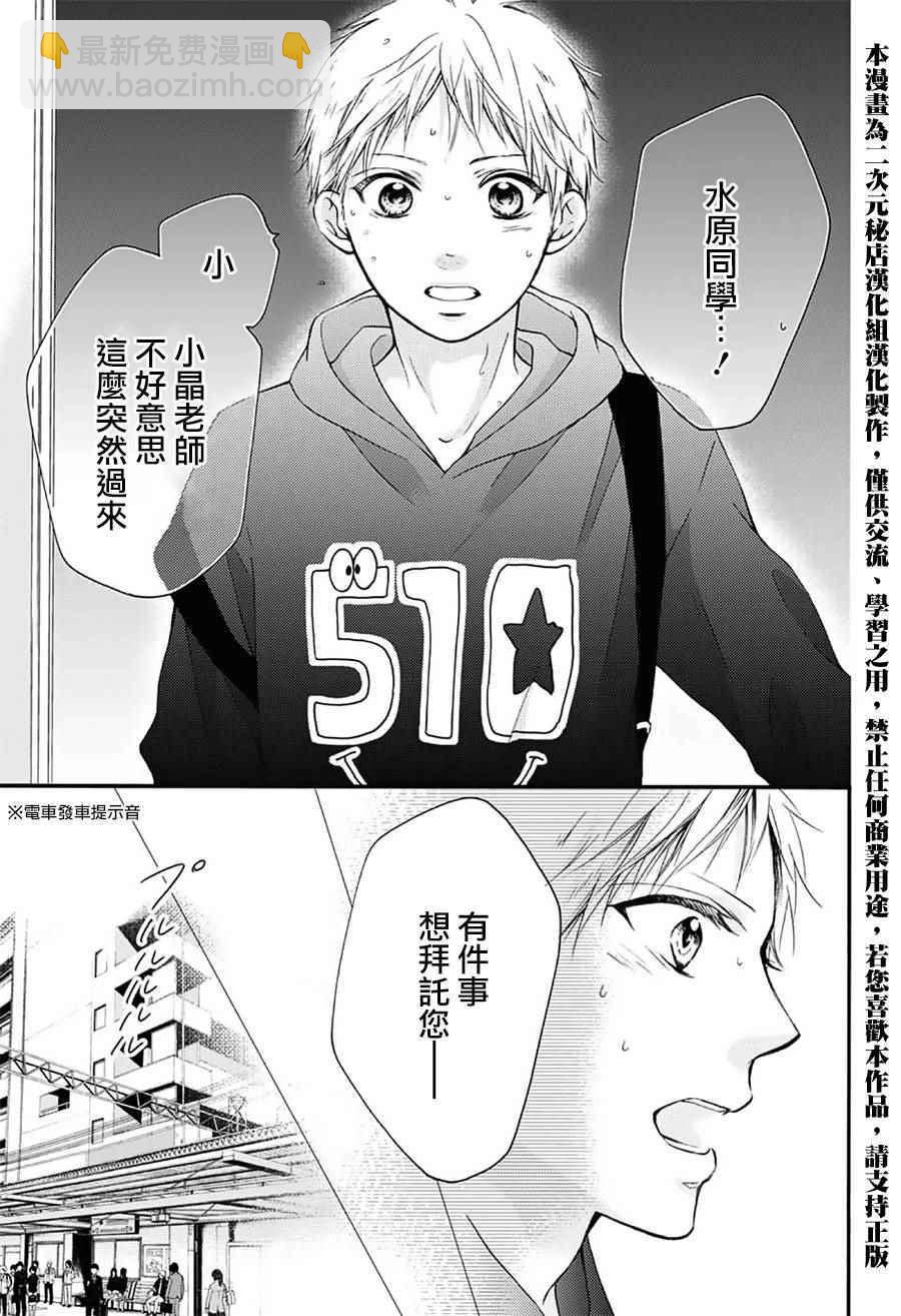 《一弦定音》第63话 第32页