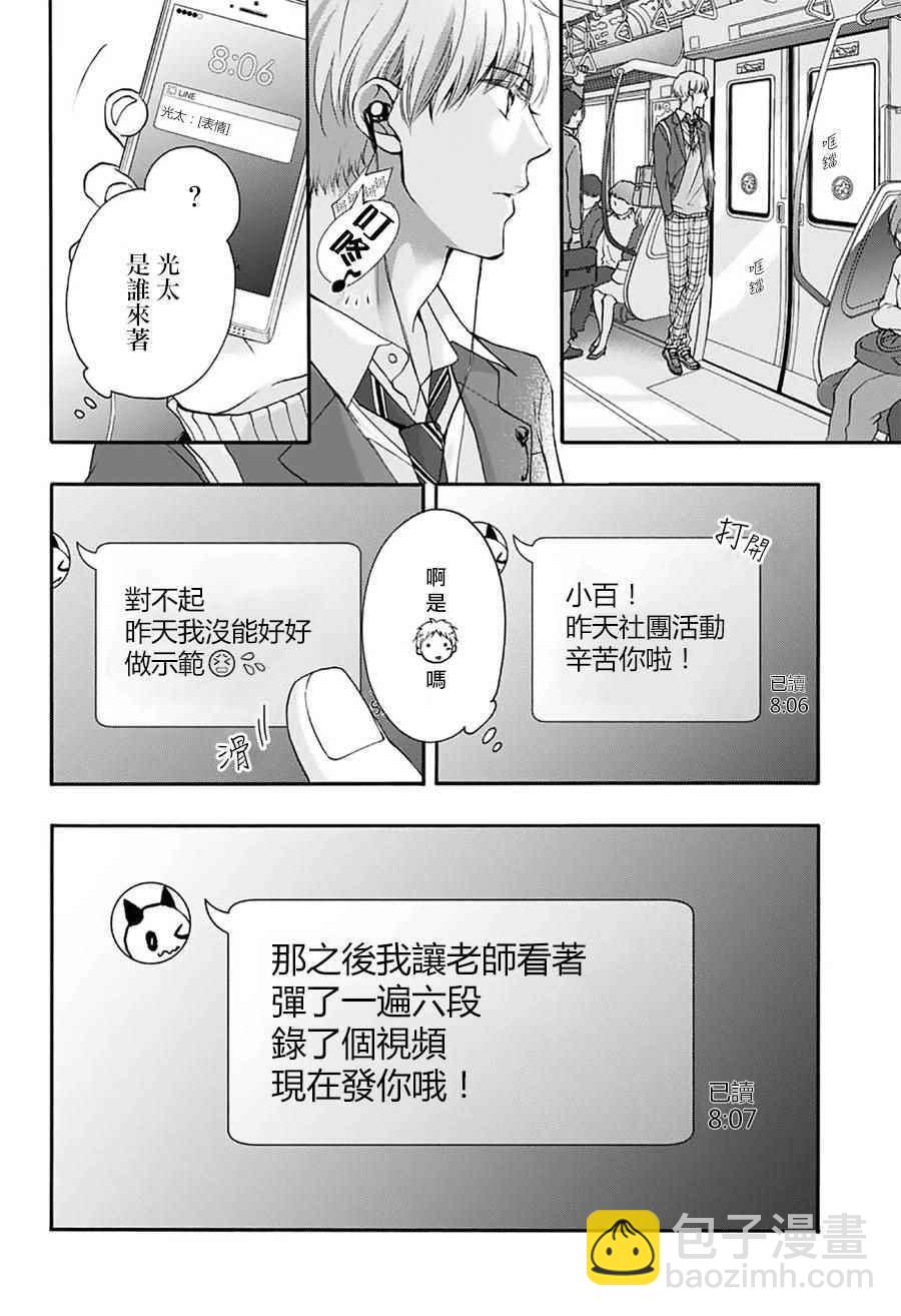 《一弦定音》第63话 第33页