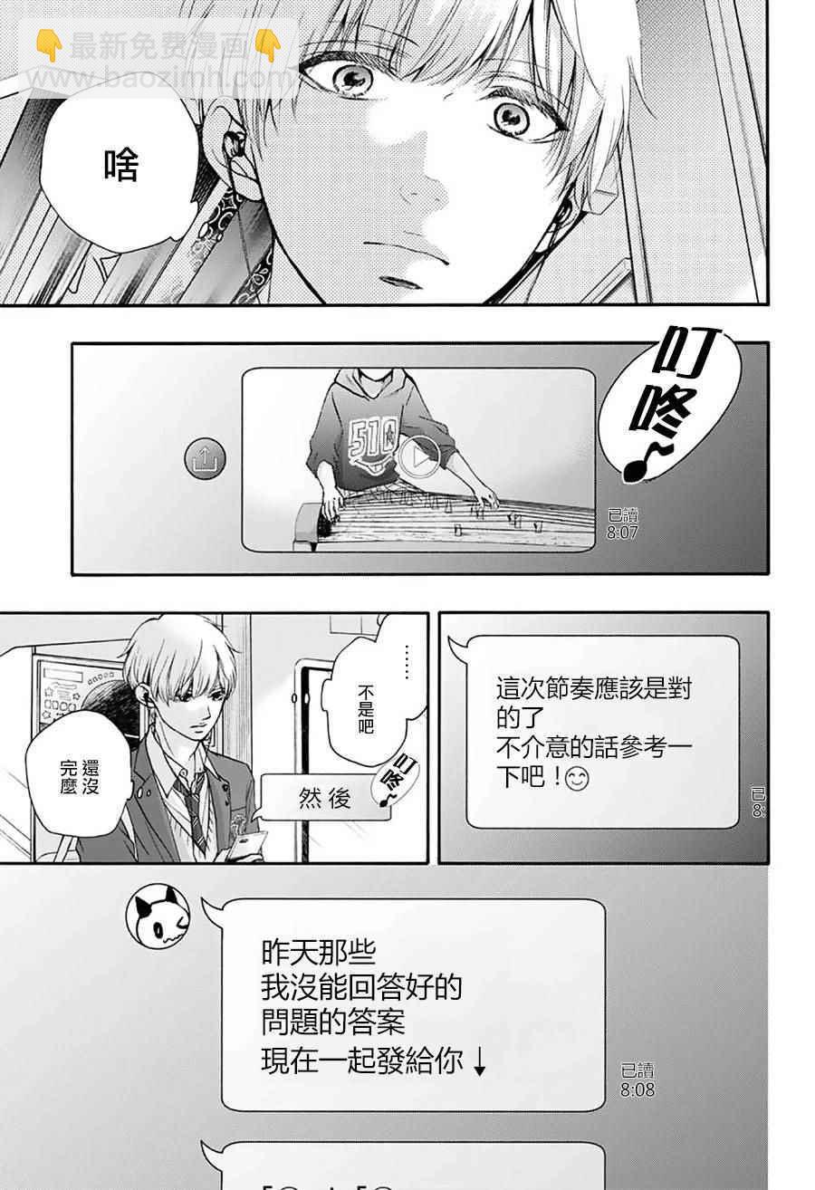 《一弦定音》第63话 第34页