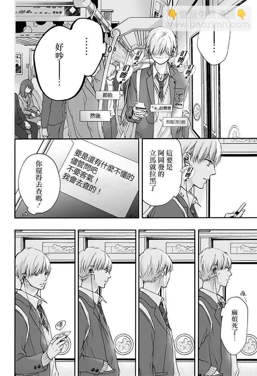 《一弦定音》第63话 第35页