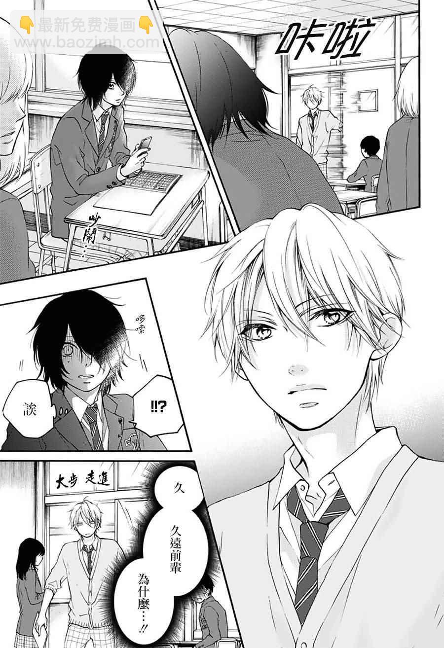 《一弦定音》第63话 第38页