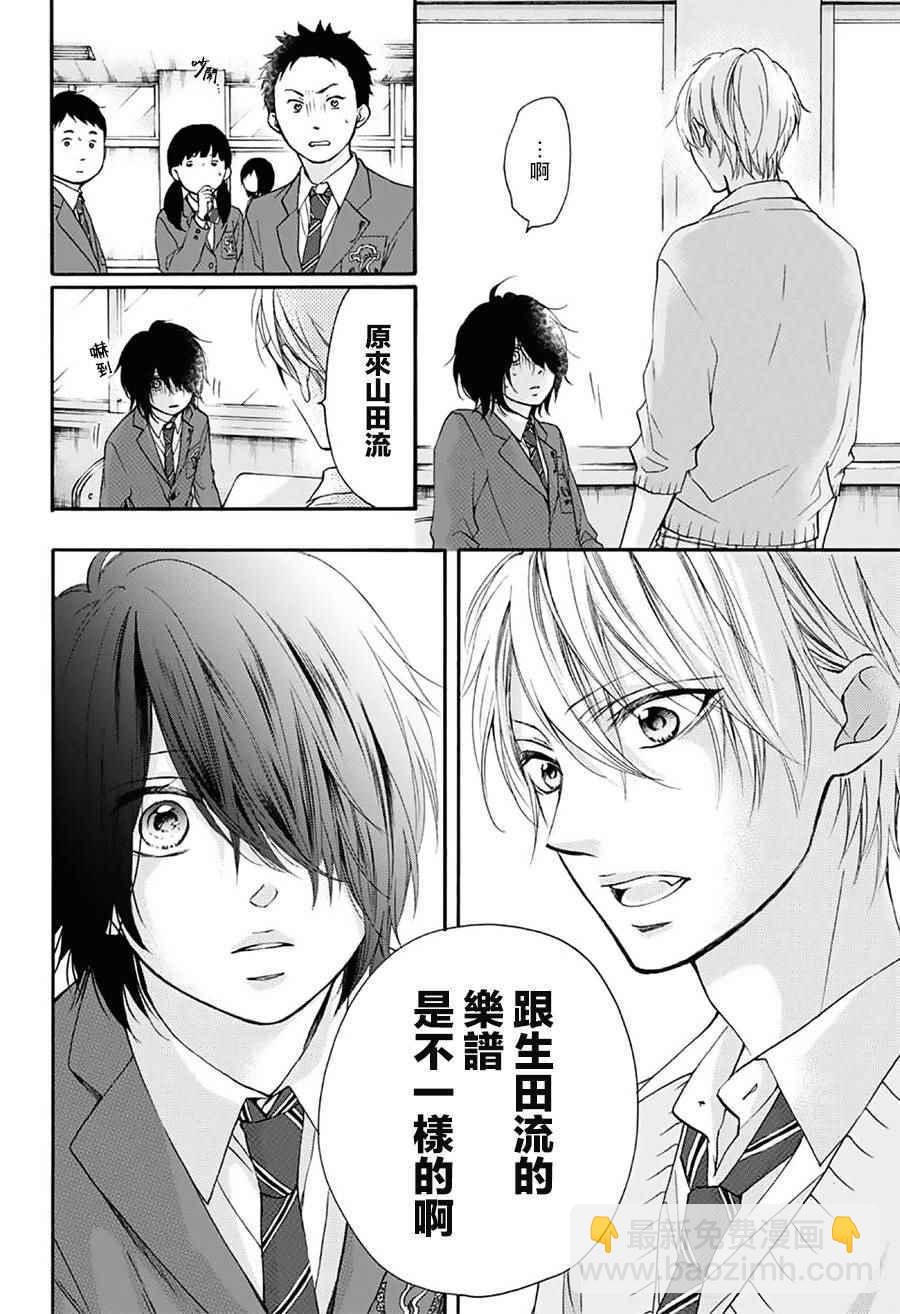 《一弦定音》第63话 第39页
