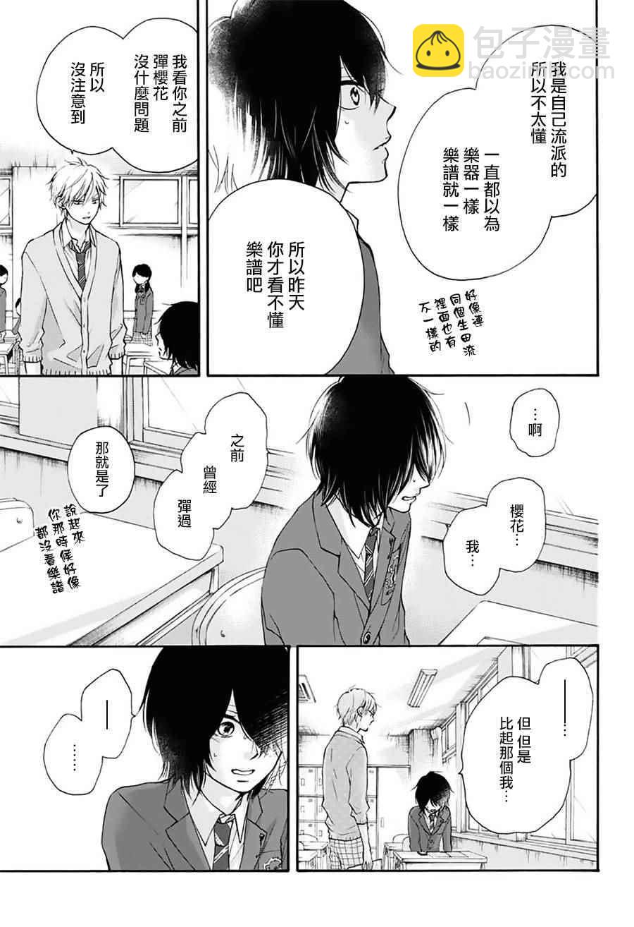 《一弦定音》第63话 第40页