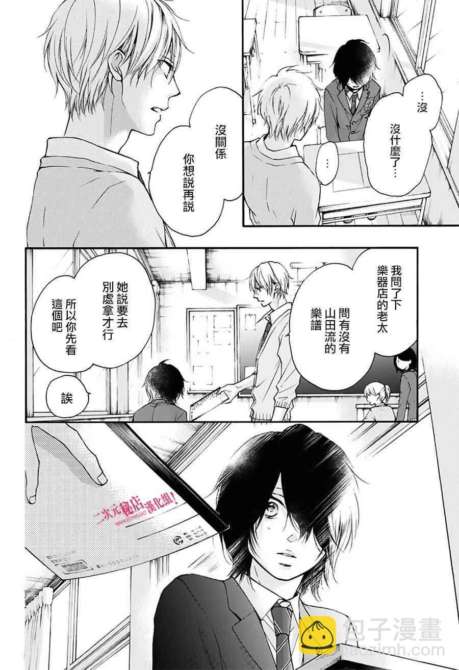 《一弦定音》第63话 第41页