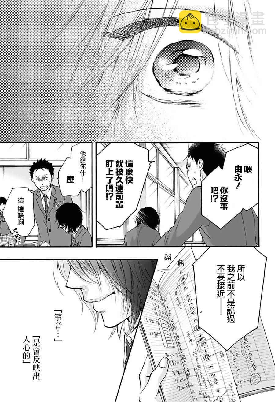 《一弦定音》第63话 第44页