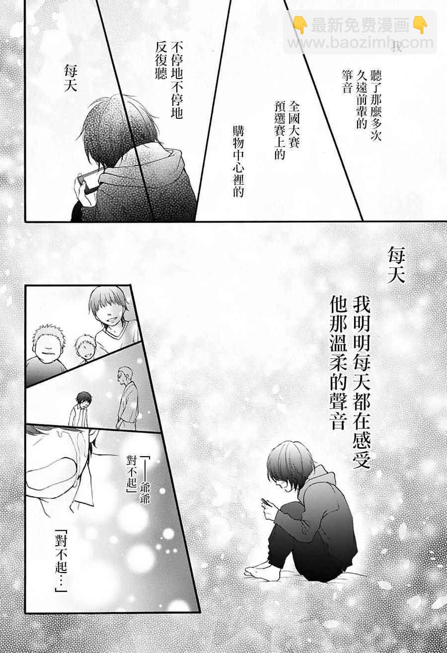 《一弦定音》第63话 第45页