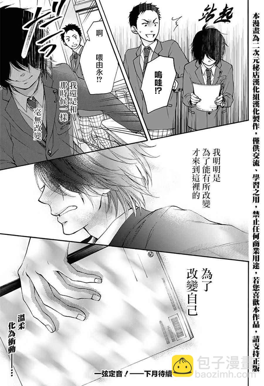 《一弦定音》第63话 第46页
