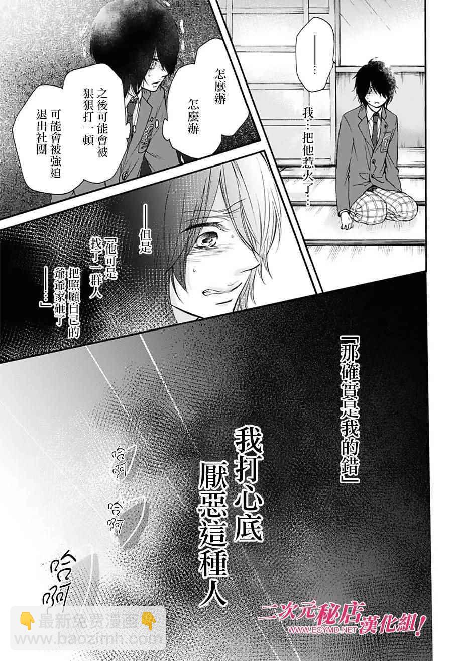 《一弦定音》第63话 第4页