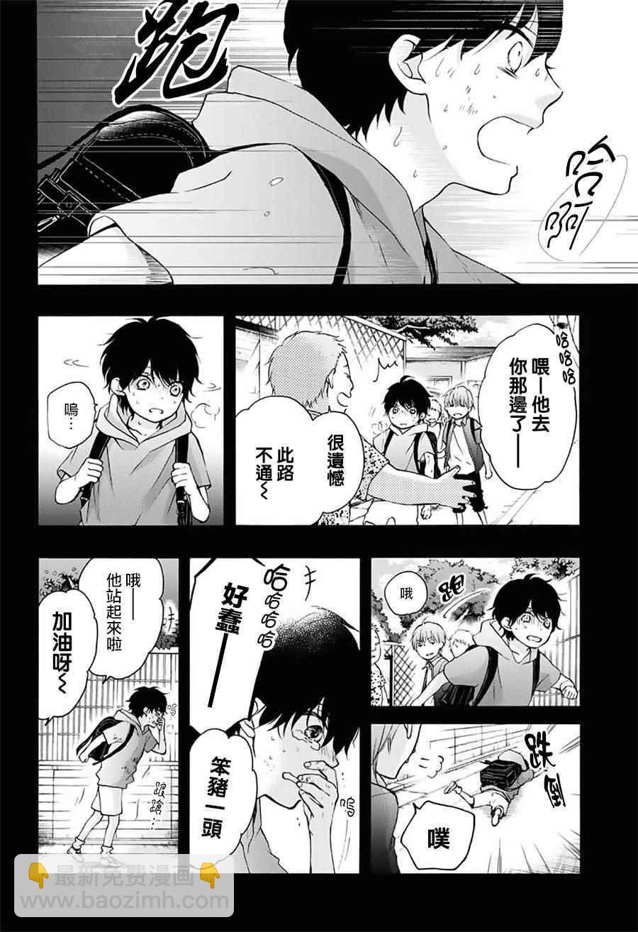 《一弦定音》第63话 第5页