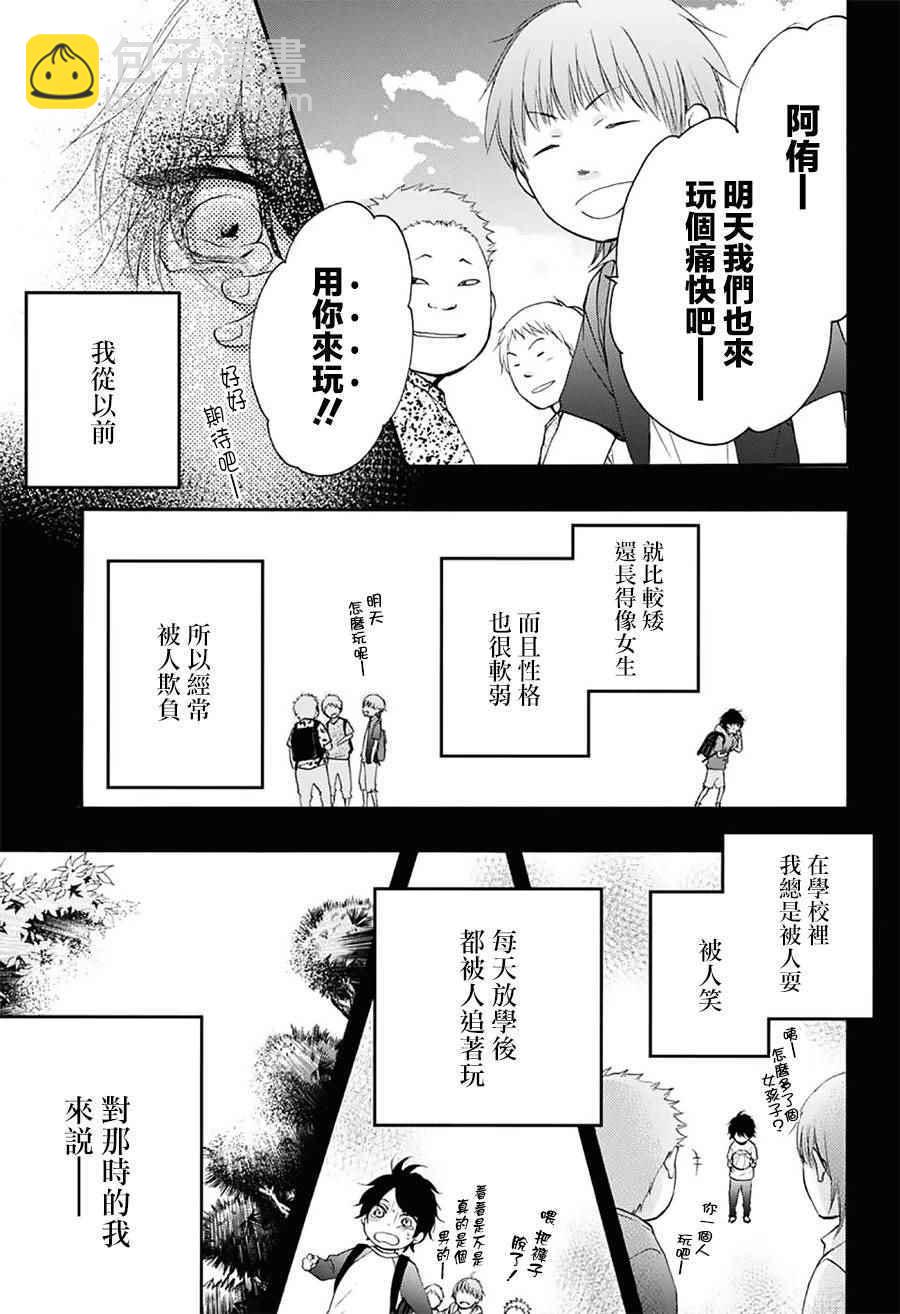 《一弦定音》第63话 第6页