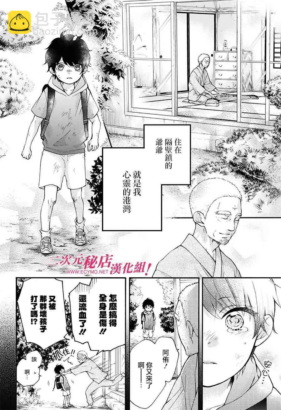 《一弦定音》第63话 第7页