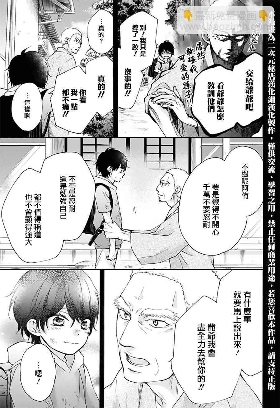 《一弦定音》第63话 第8页