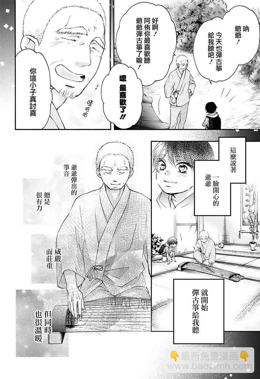 《一弦定音》第63话 第9页
