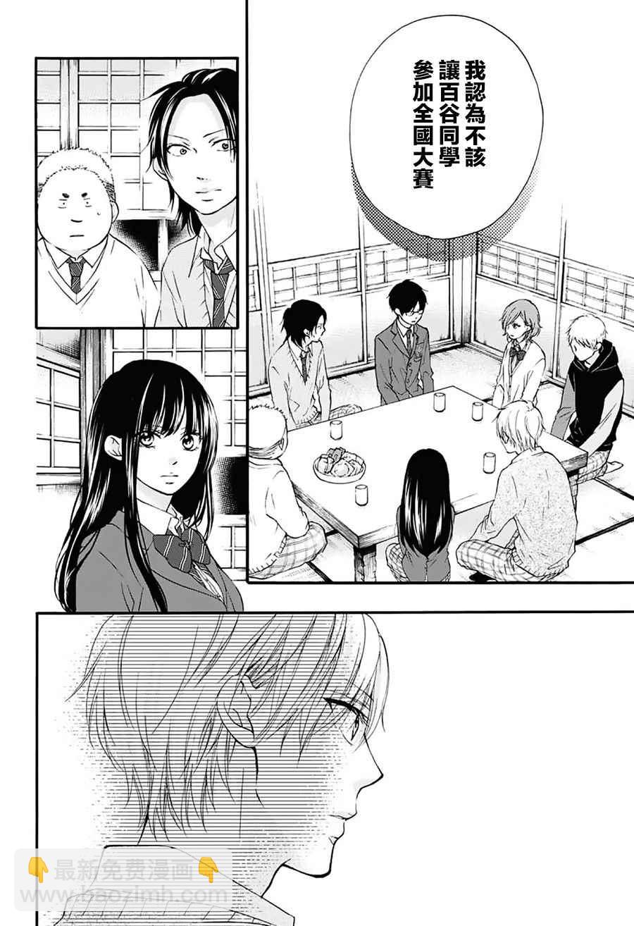 《一弦定音》第66话 第12页