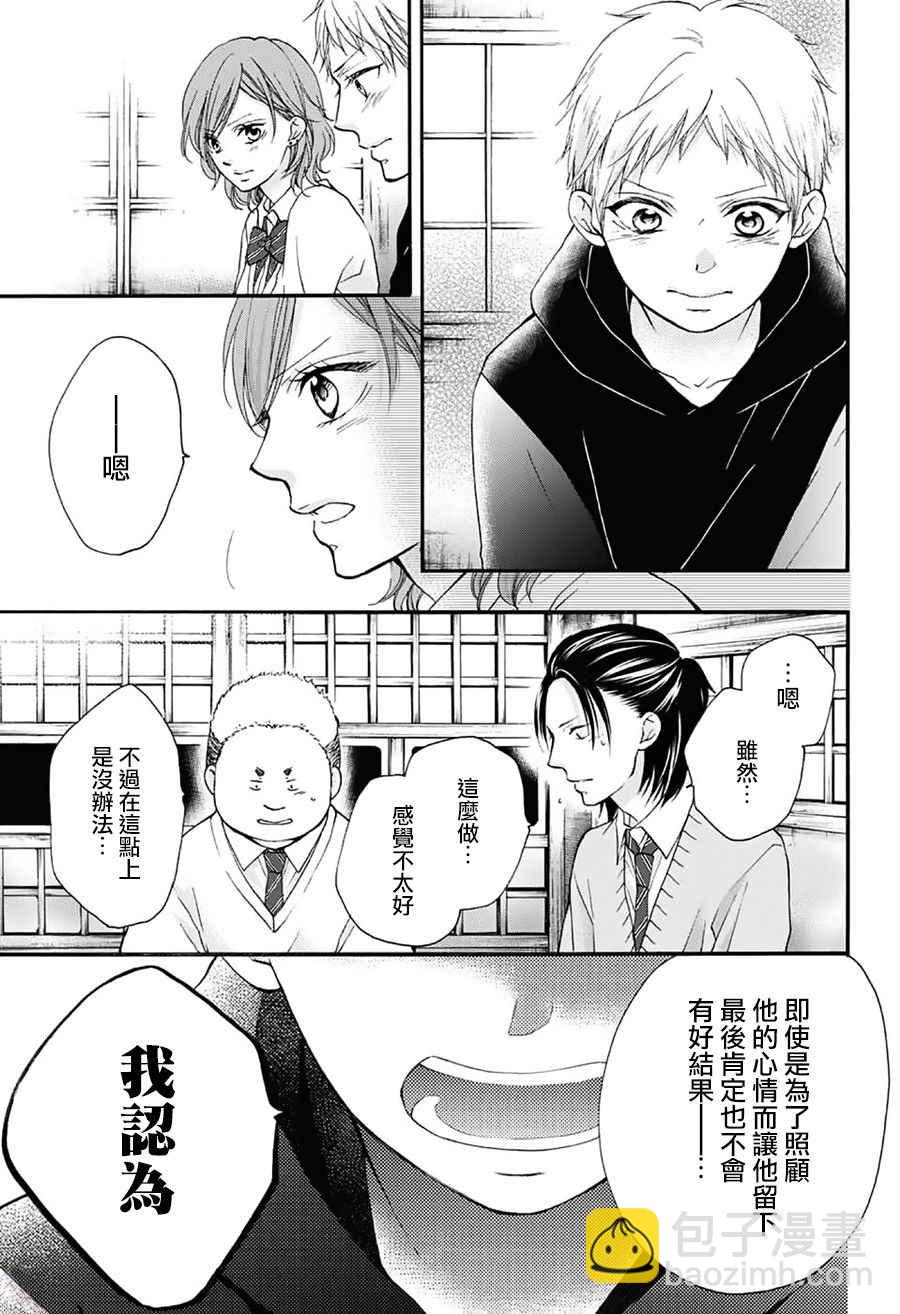《一弦定音》第66话 第13页