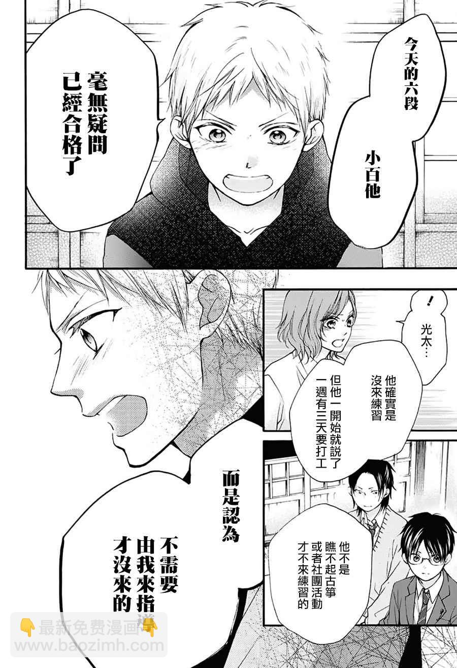 《一弦定音》第66话 第14页