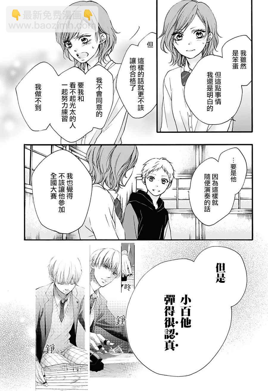 《一弦定音》第66话 第15页