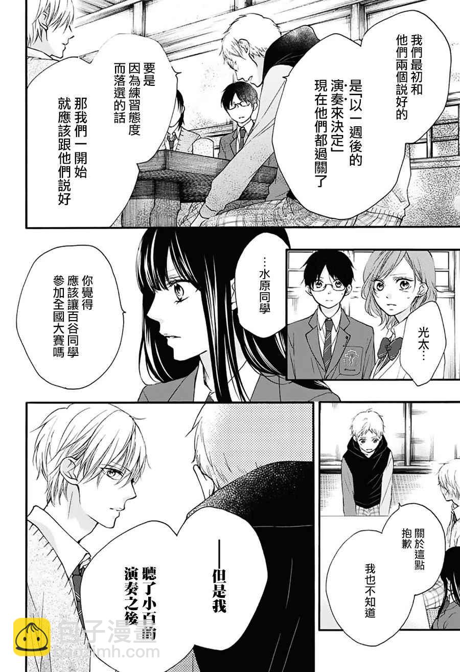 《一弦定音》第66话 第16页