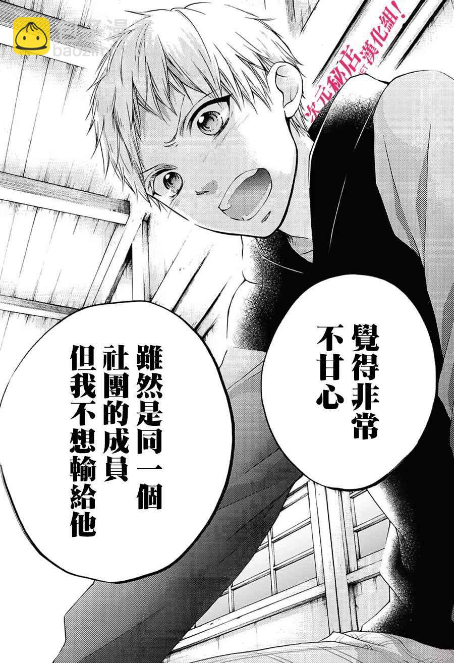 《一弦定音》第66话 第17页