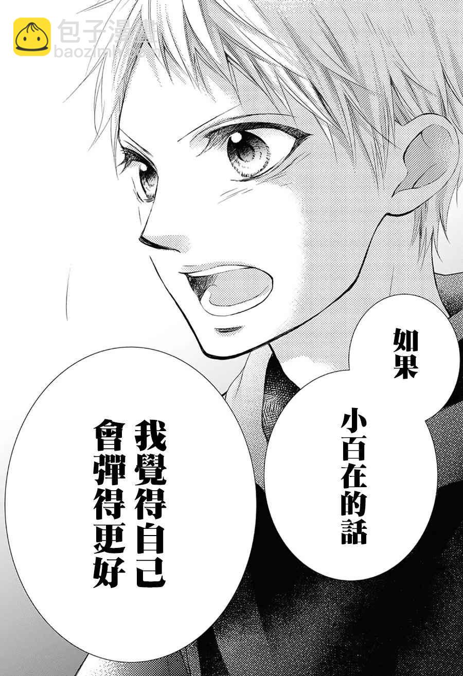 《一弦定音》第66话 第18页