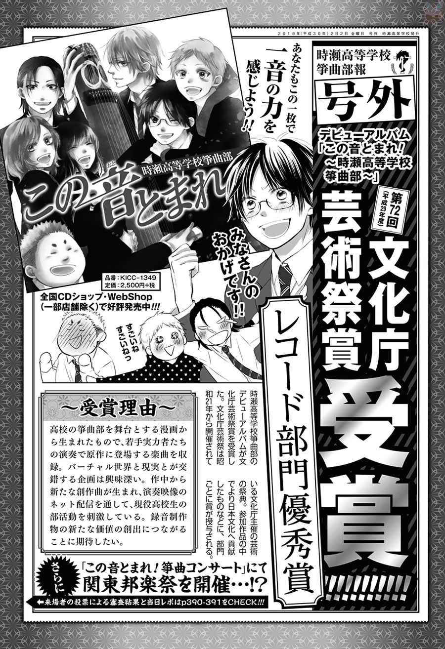 《一弦定音》第66话 第1页
