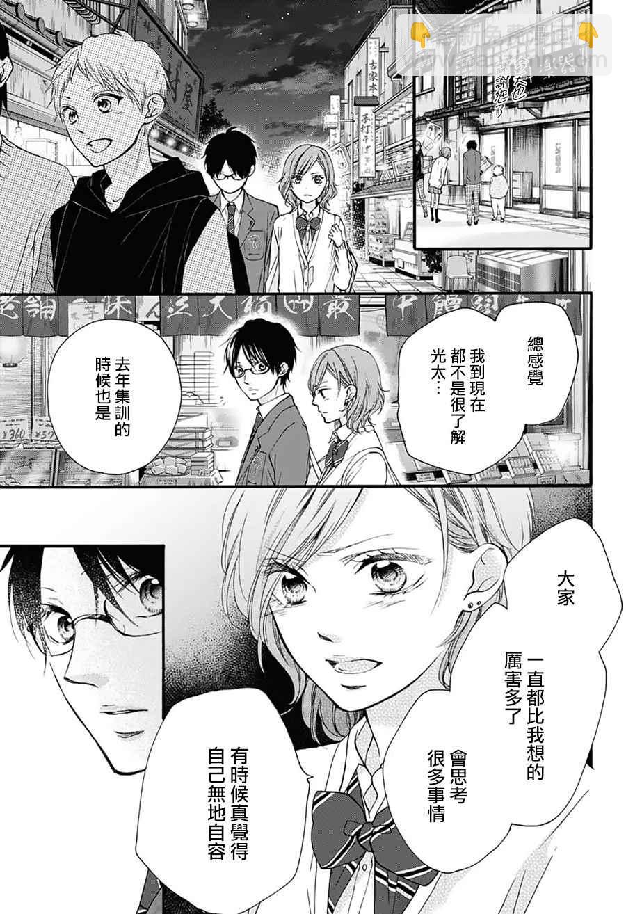 《一弦定音》第66话 第21页