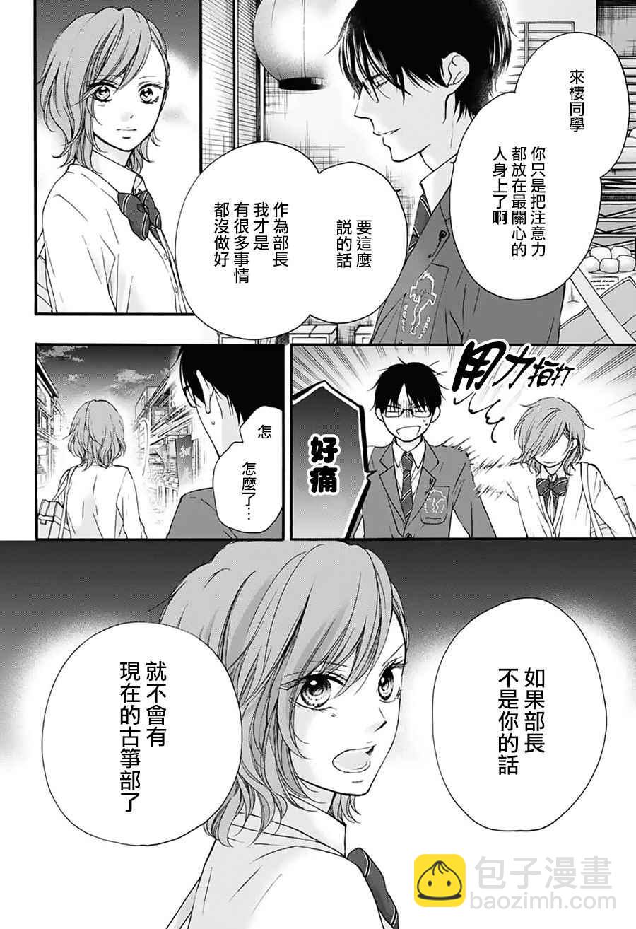 《一弦定音》第66话 第22页