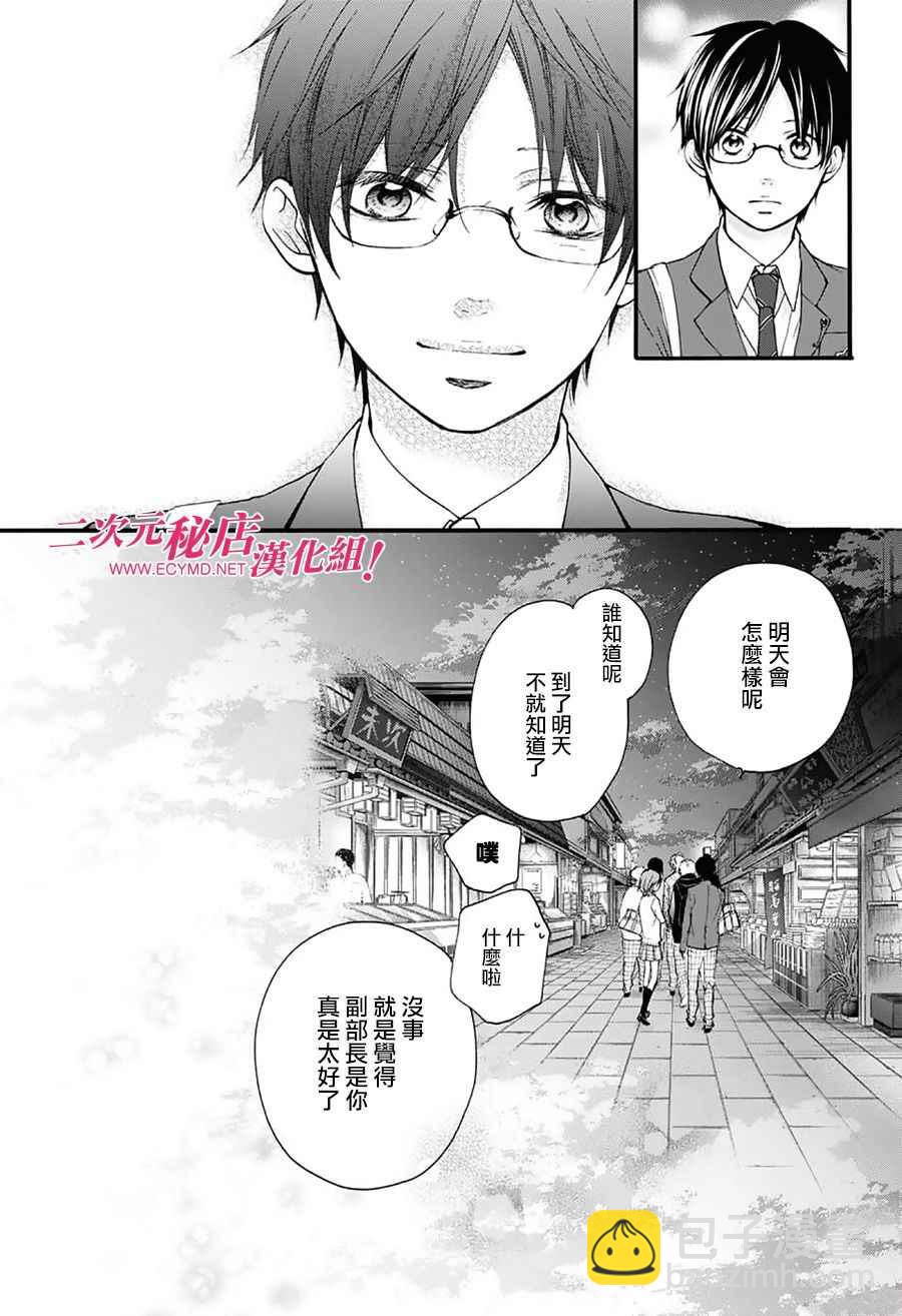 《一弦定音》第66话 第23页