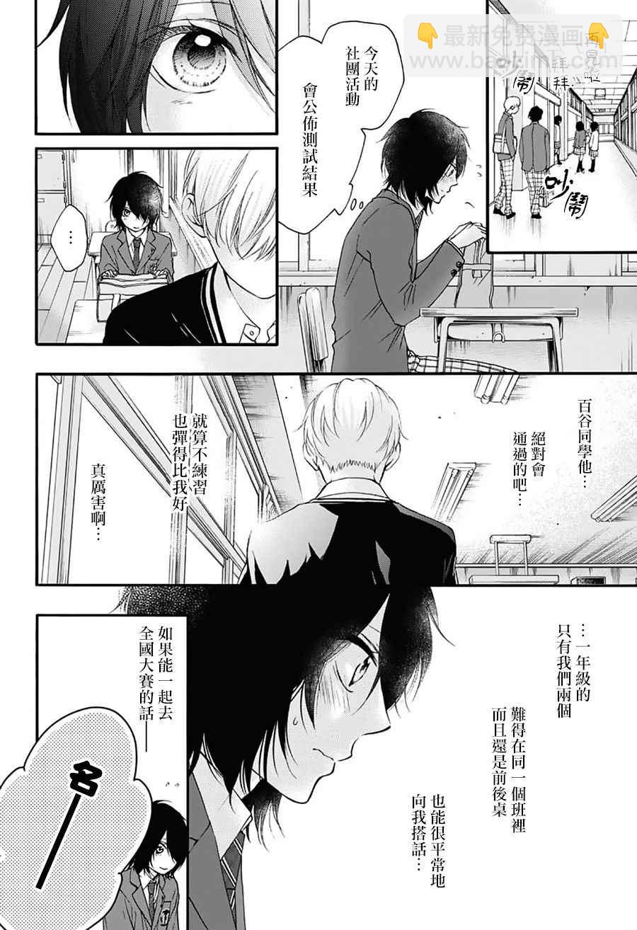 《一弦定音》第66话 第24页