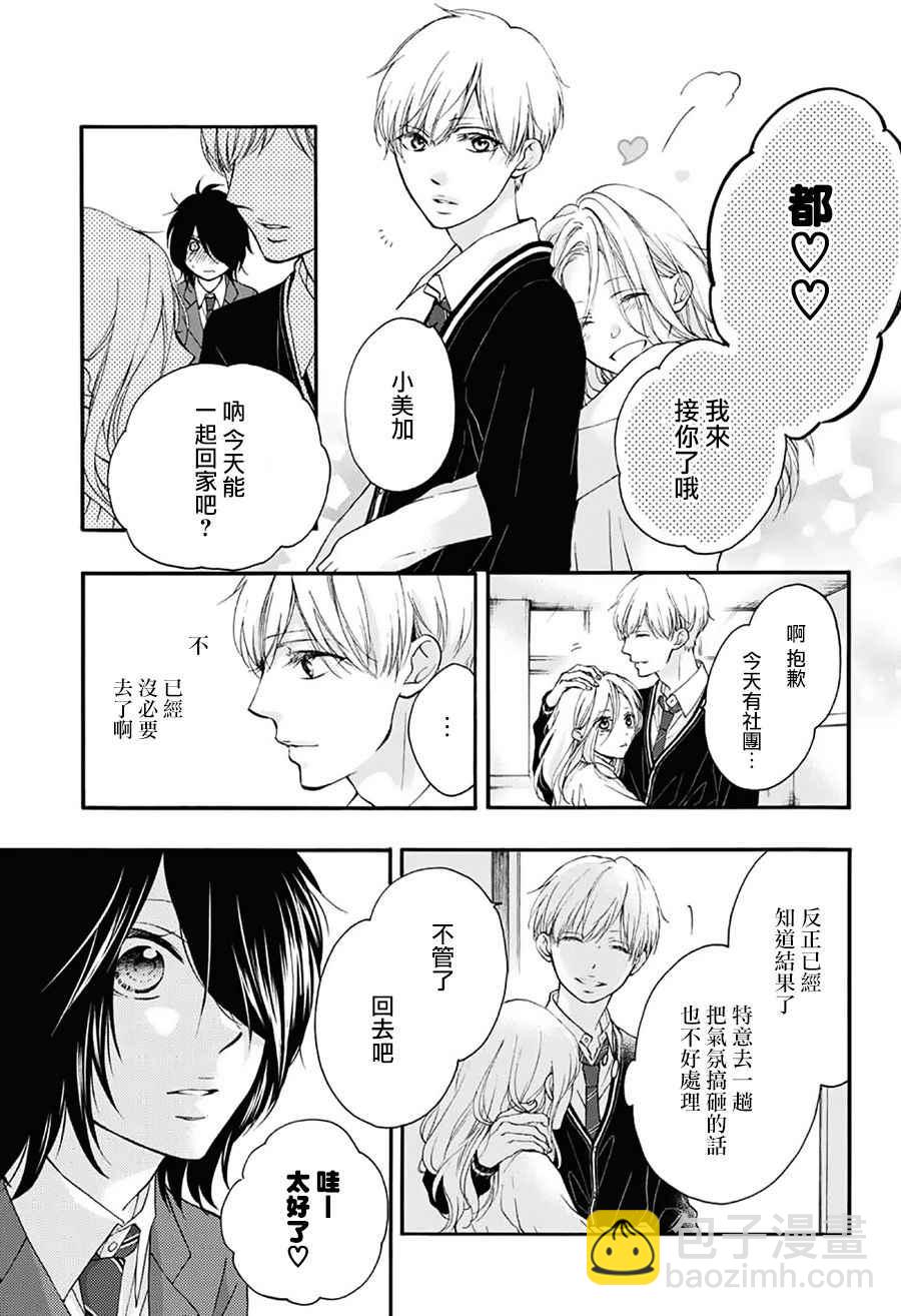 《一弦定音》第66话 第25页