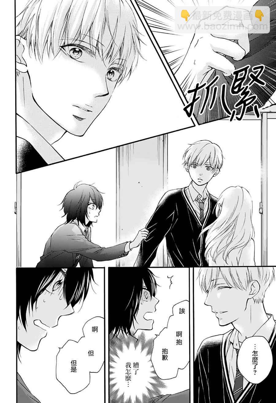 《一弦定音》第66话 第26页