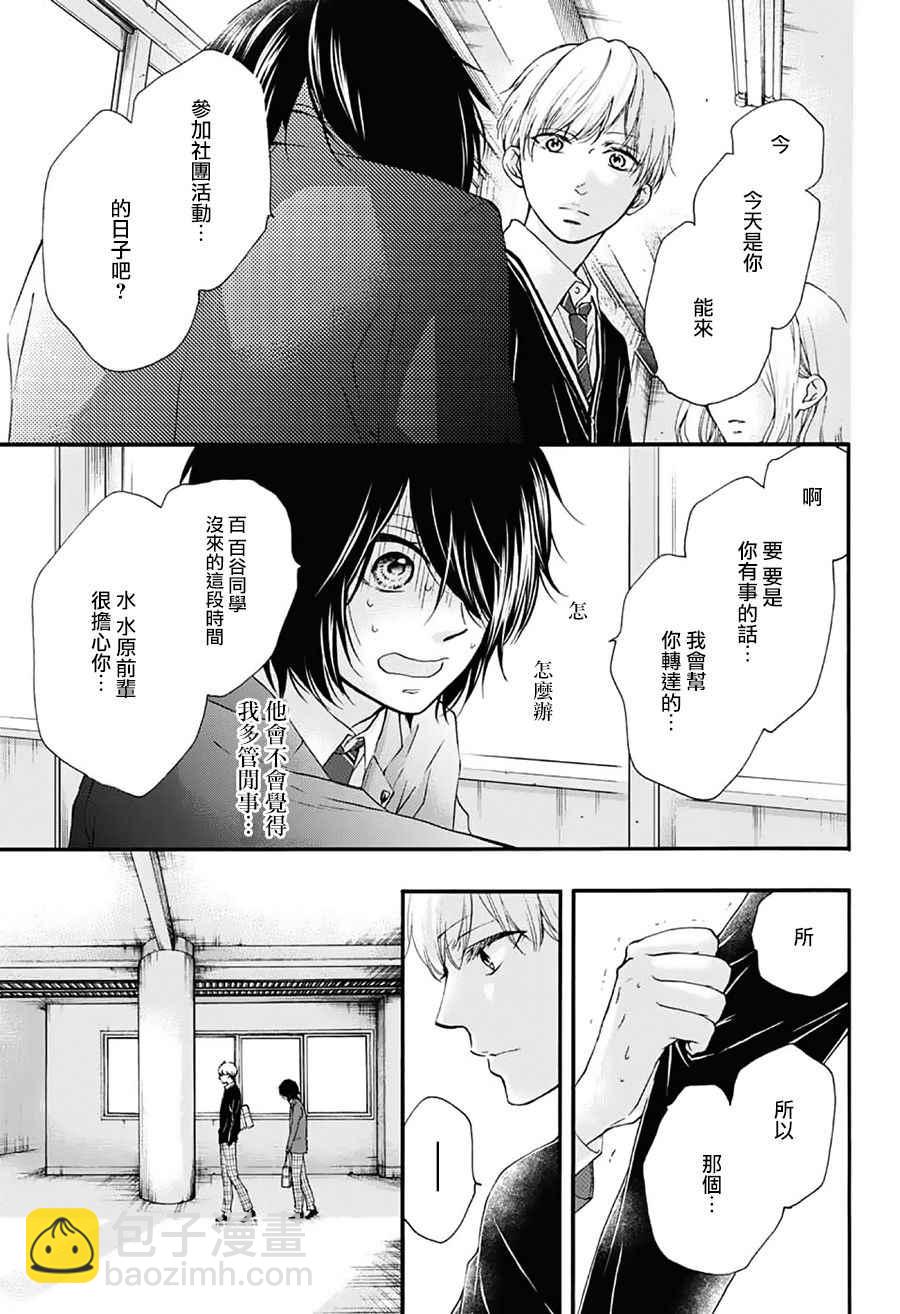 《一弦定音》第66话 第27页