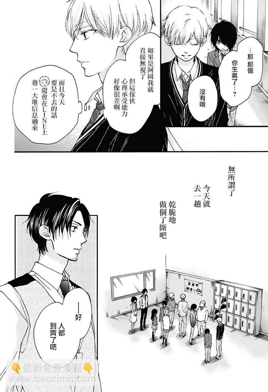 《一弦定音》第66话 第28页
