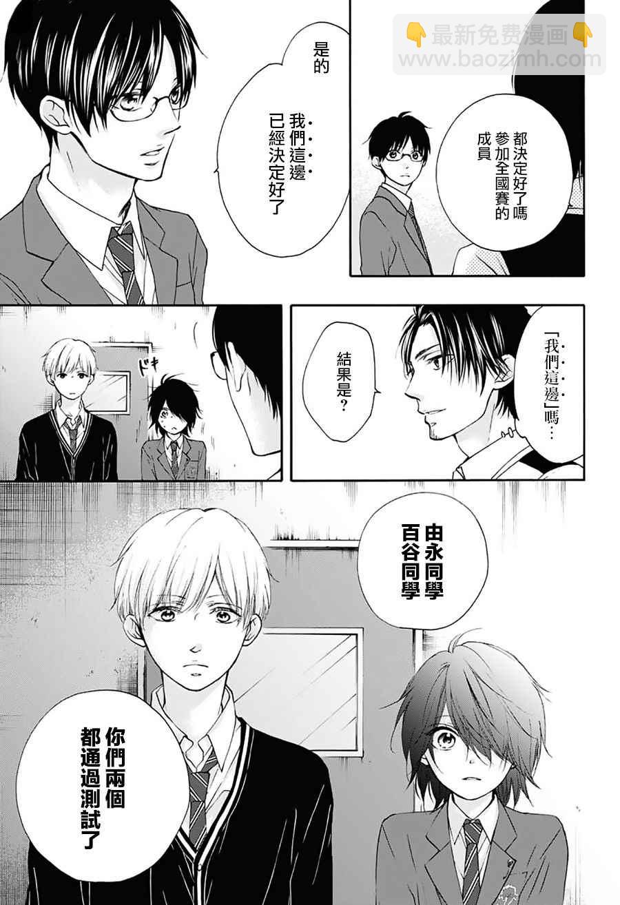 《一弦定音》第66话 第29页