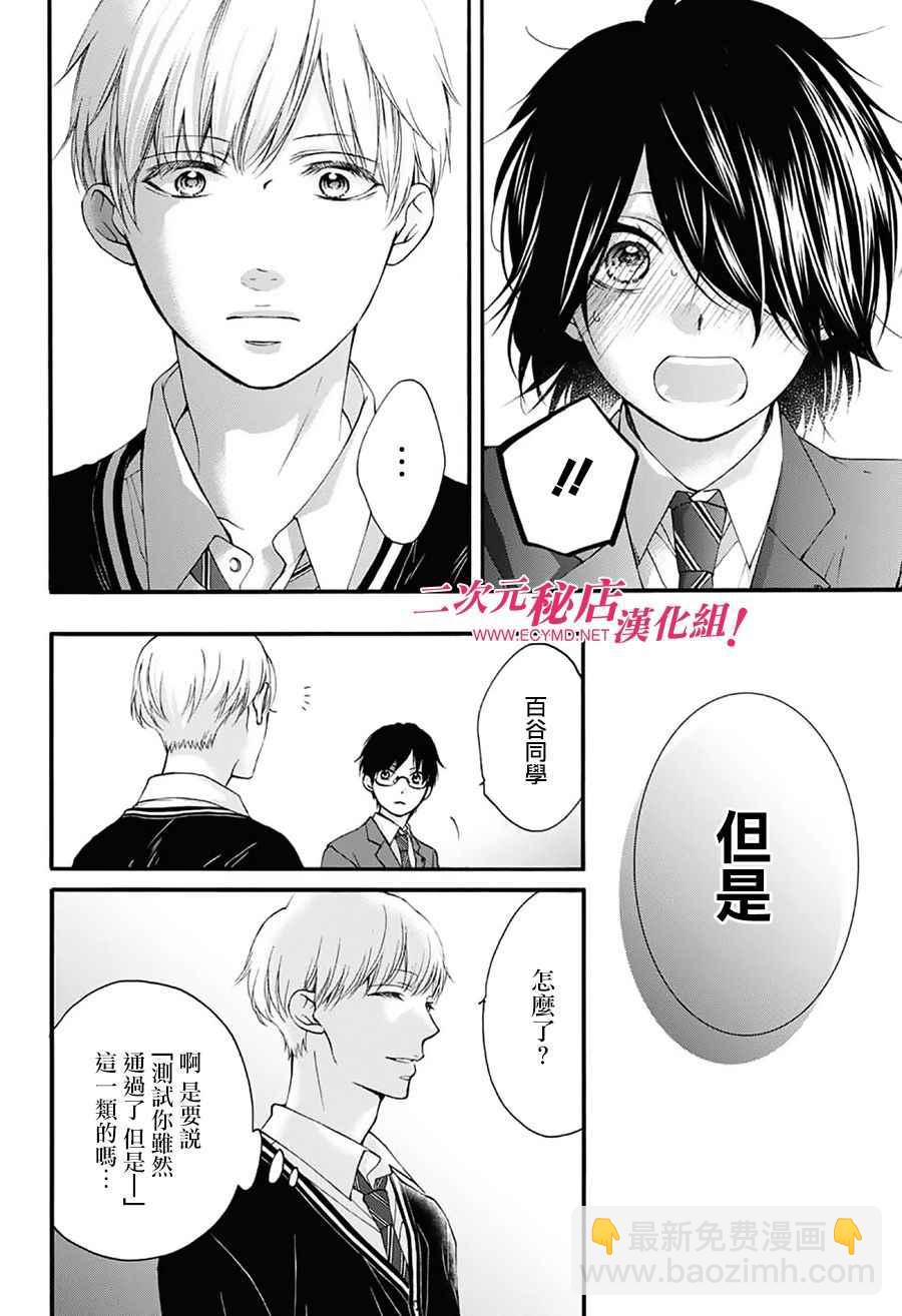 《一弦定音》第66话 第30页