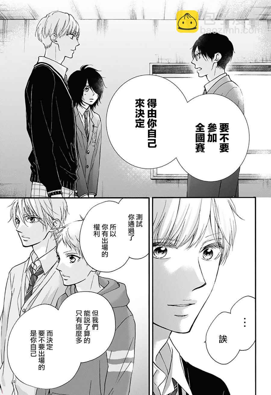 《一弦定音》第66话 第31页