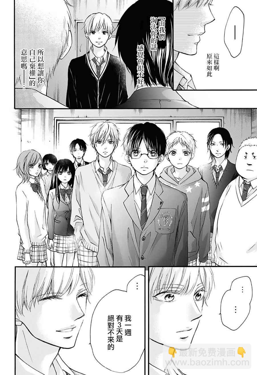《一弦定音》第66话 第32页