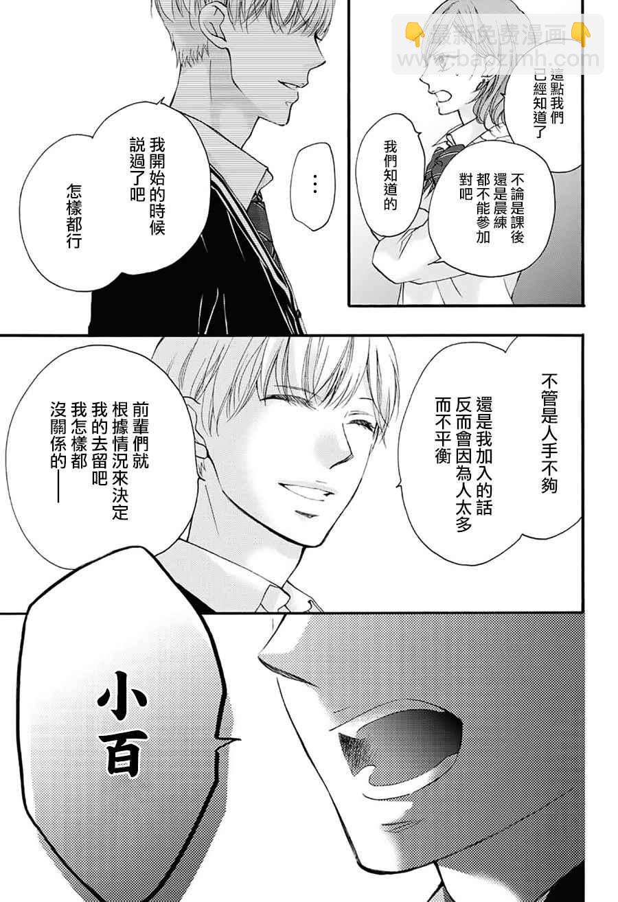 《一弦定音》第66话 第33页