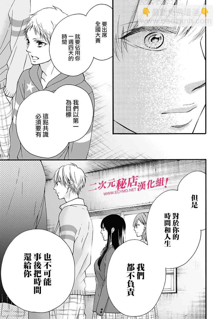 《一弦定音》第66话 第35页