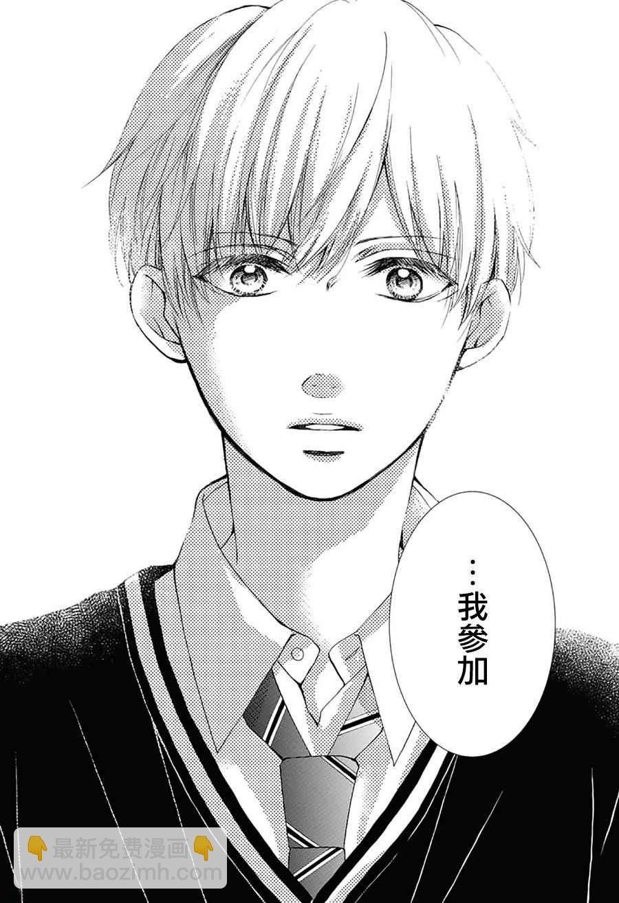 《一弦定音》第66话 第38页