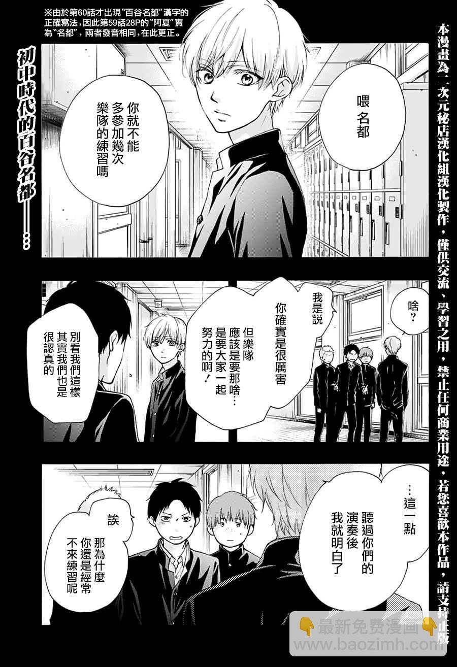 《一弦定音》第66话 第3页