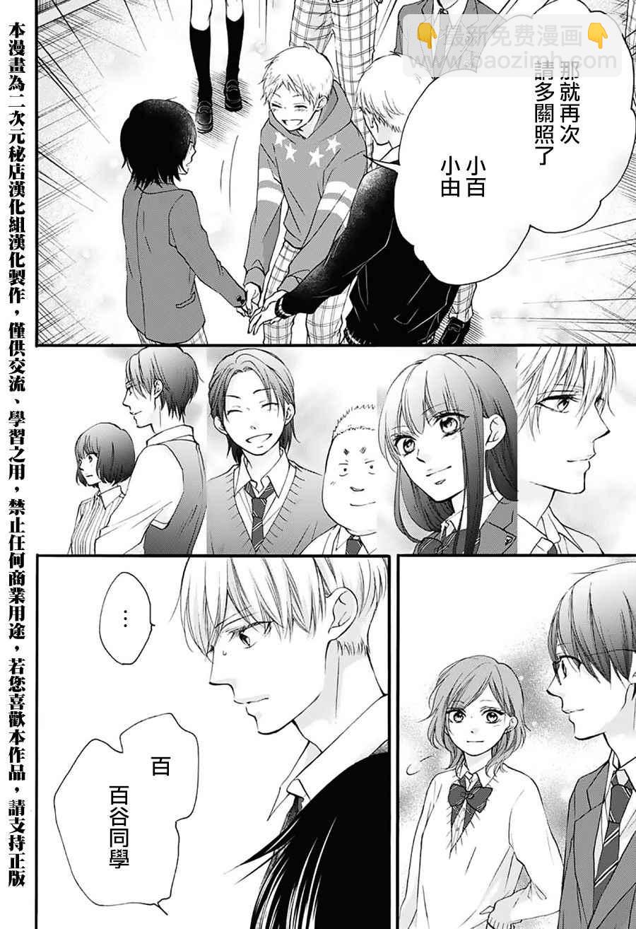 《一弦定音》第66话 第40页