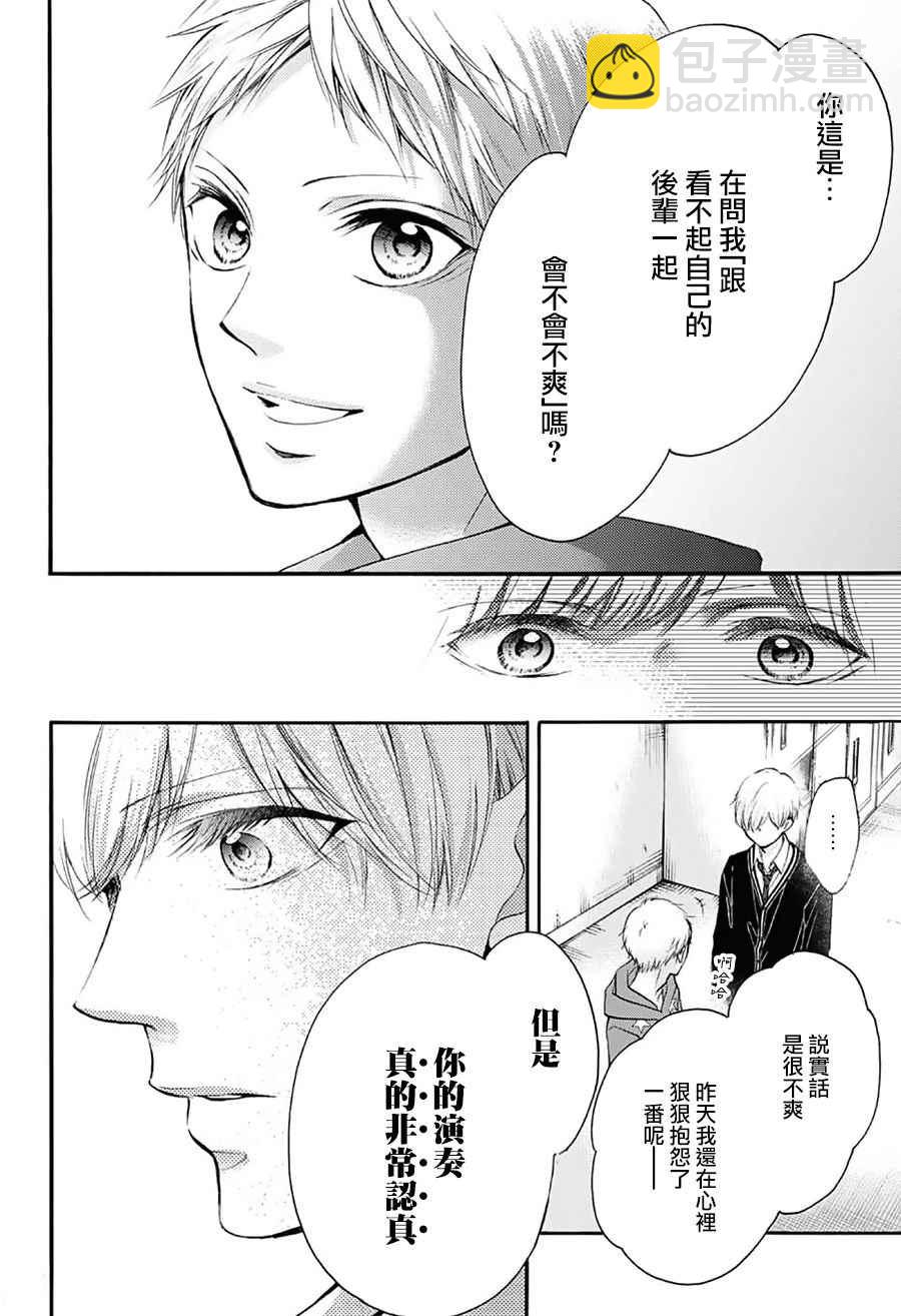 《一弦定音》第66话 第42页