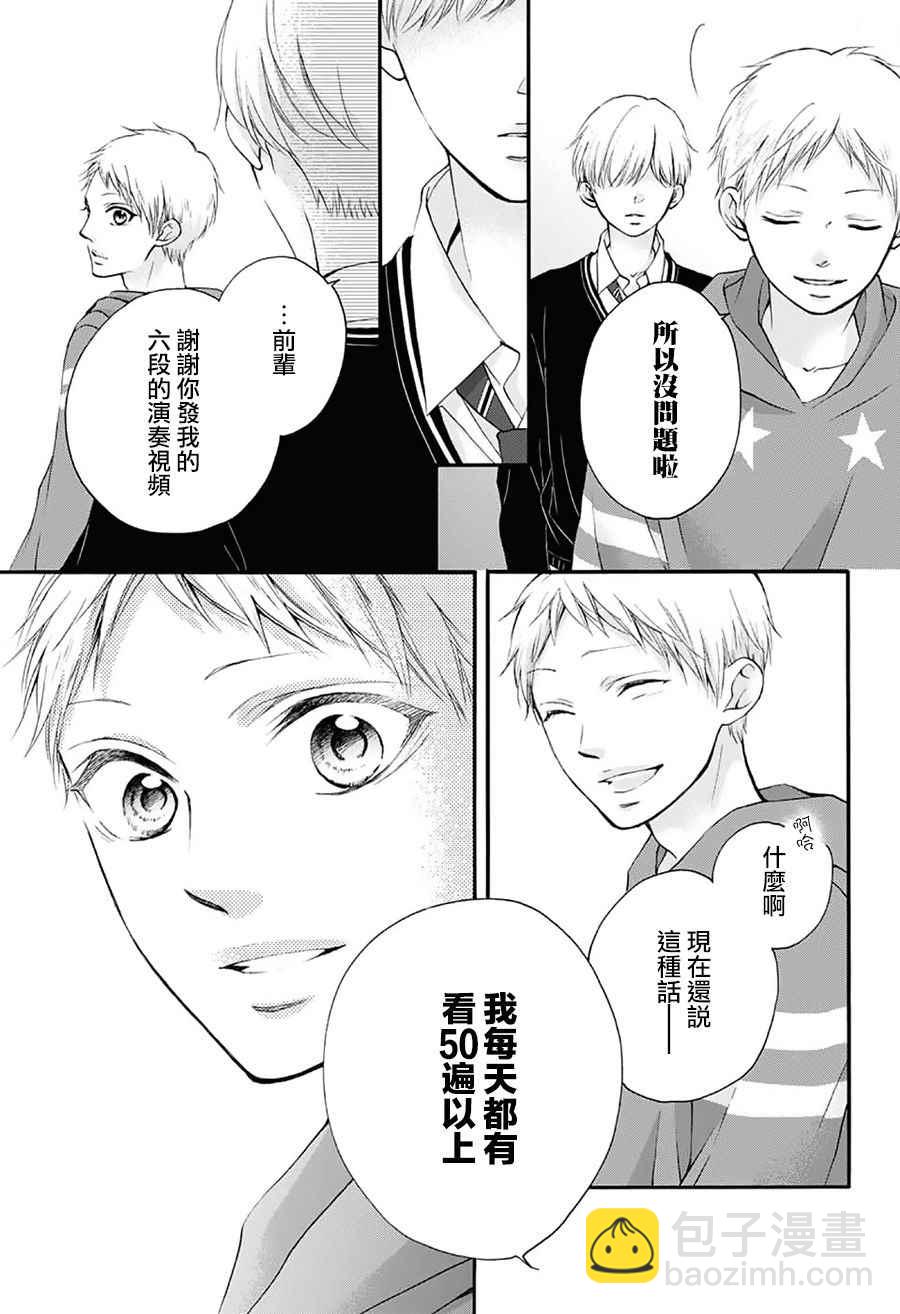 《一弦定音》第66话 第43页