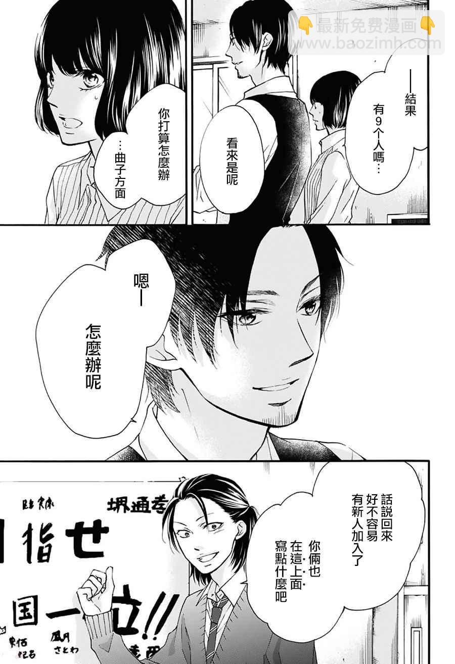 《一弦定音》第66话 第45页