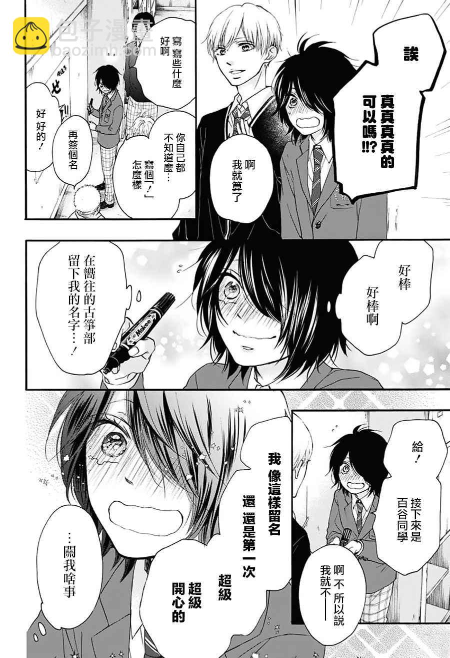《一弦定音》第66话 第46页