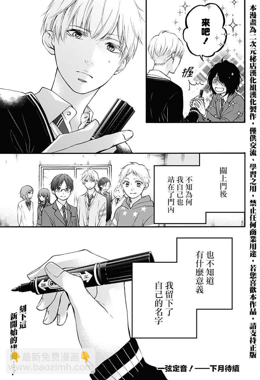 《一弦定音》第66话 第47页