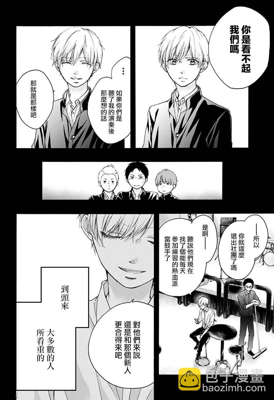 《一弦定音》第66话 第4页