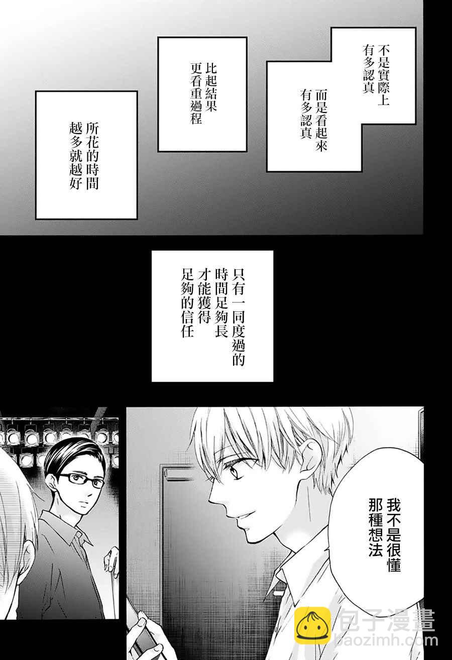 《一弦定音》第66话 第5页