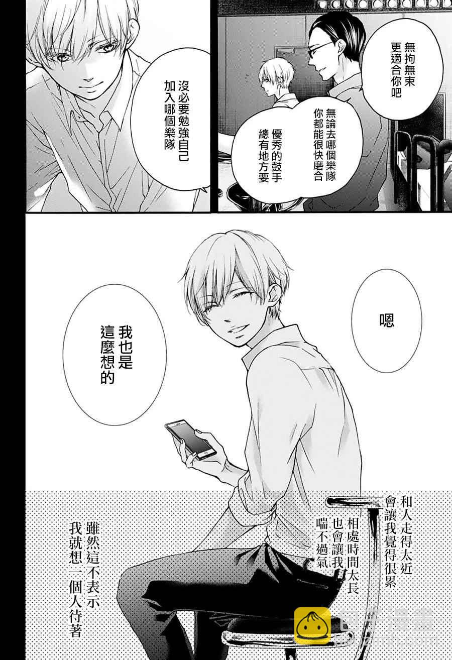 《一弦定音》第66话 第6页